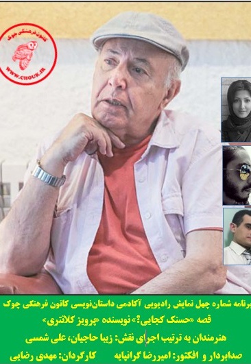 حسنک کجایی